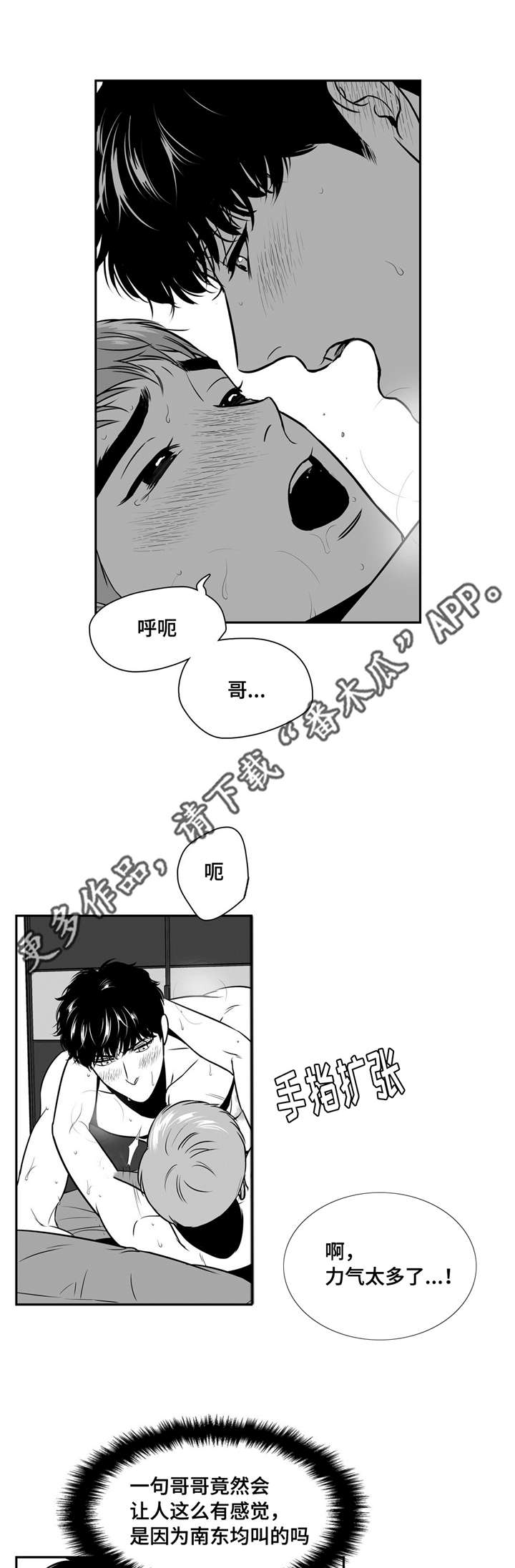 东播磨漫画,第141章：不能听你的1图