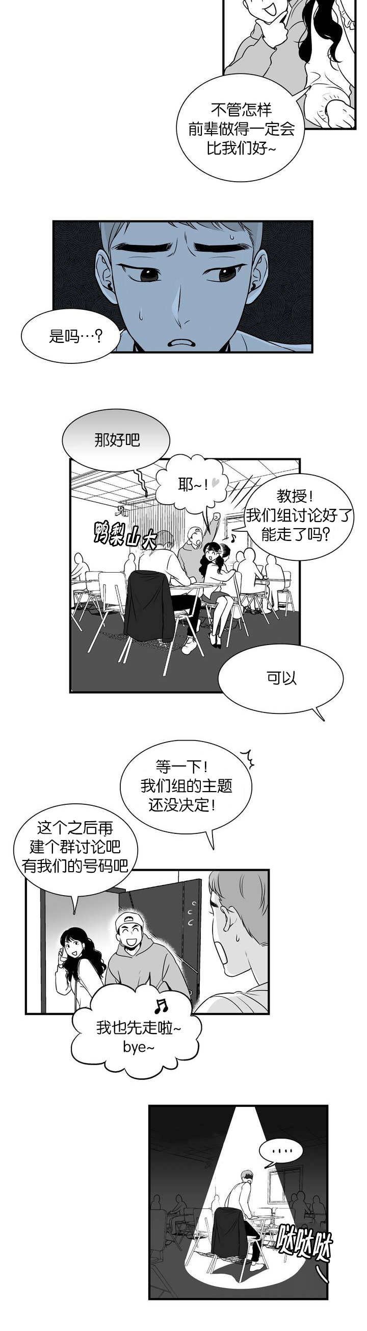 东播韵酒是哪里的漫画,第2章：送你回家2图