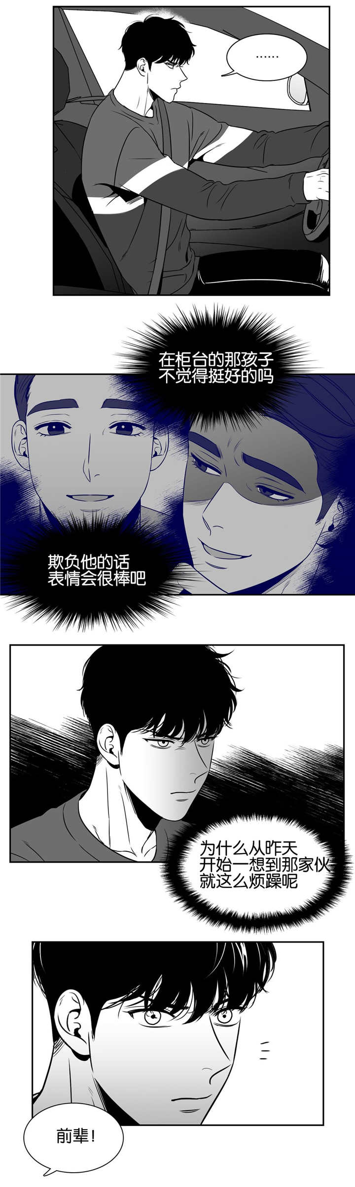 东波漫画,第36章：那个箱子2图