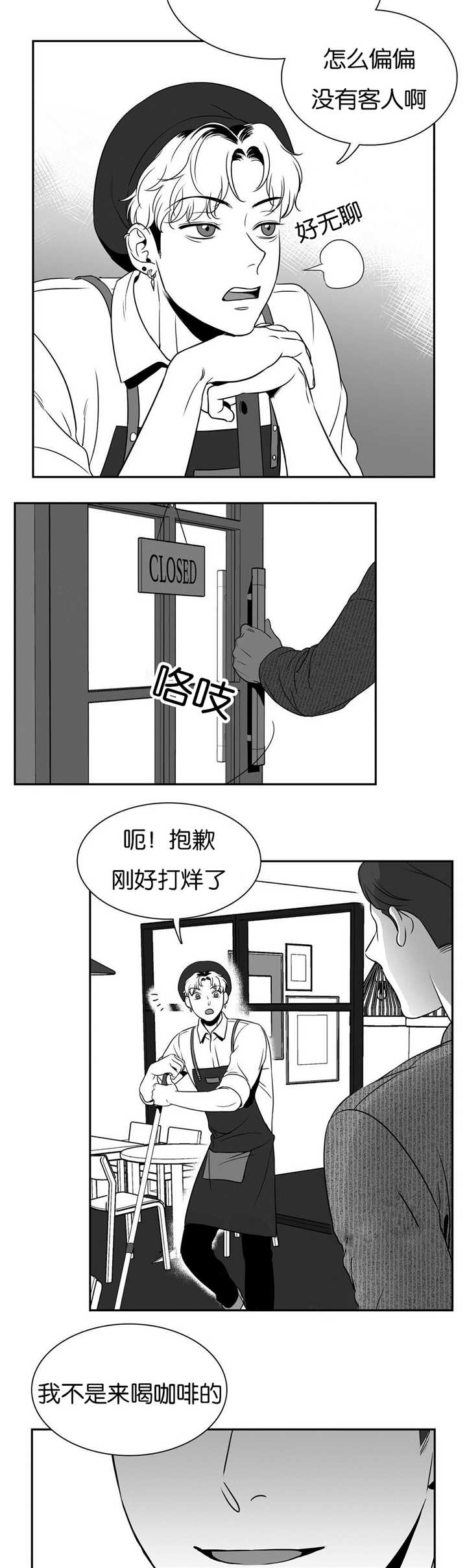 东播磨漫画,第47章：来喝咖啡1图