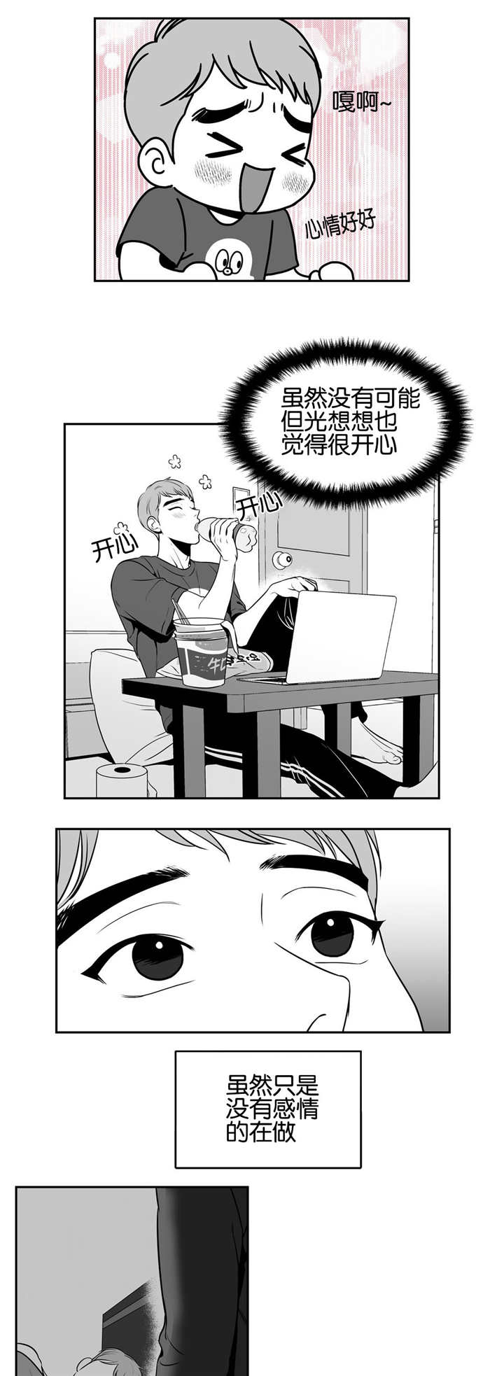 东波漫画,第30章：一点改变1图