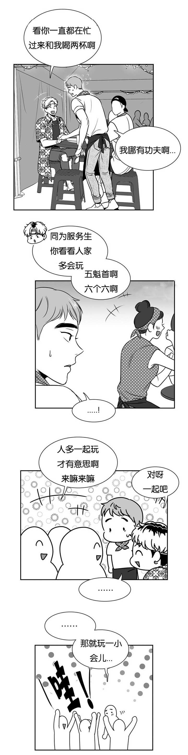 东播漫画,第58章：送他回家2图