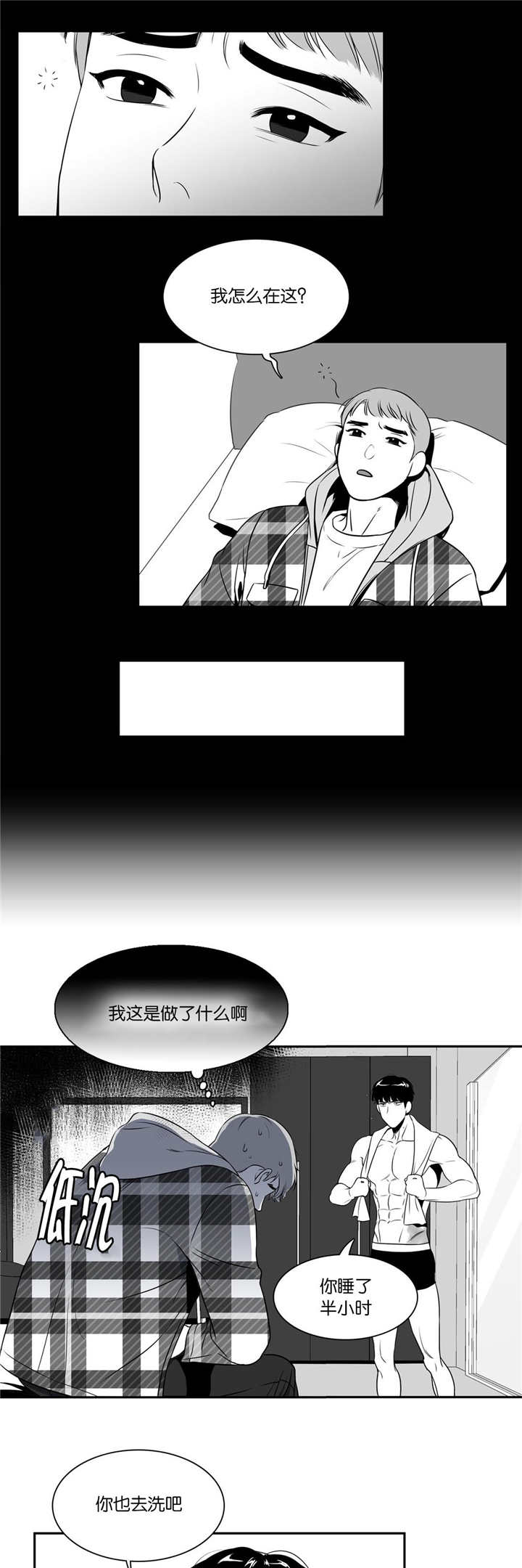 东播漫画,第19章：想反悔吗2图