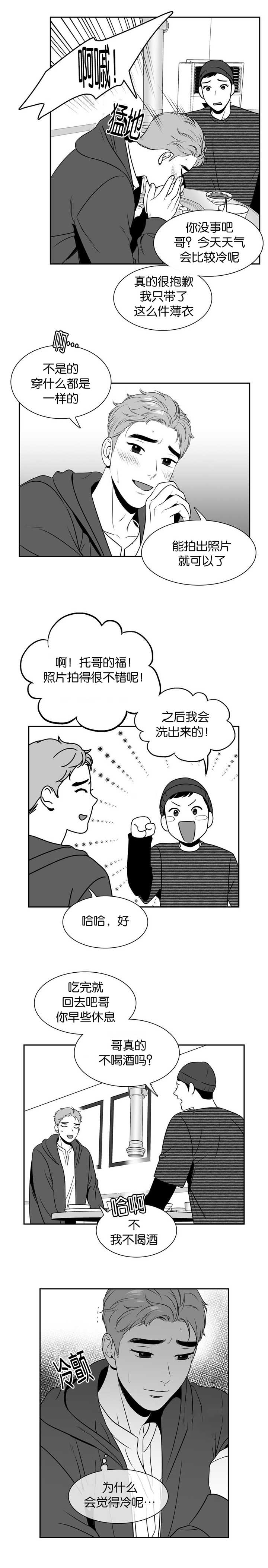 东播漫画,第105章：你迟到了2图