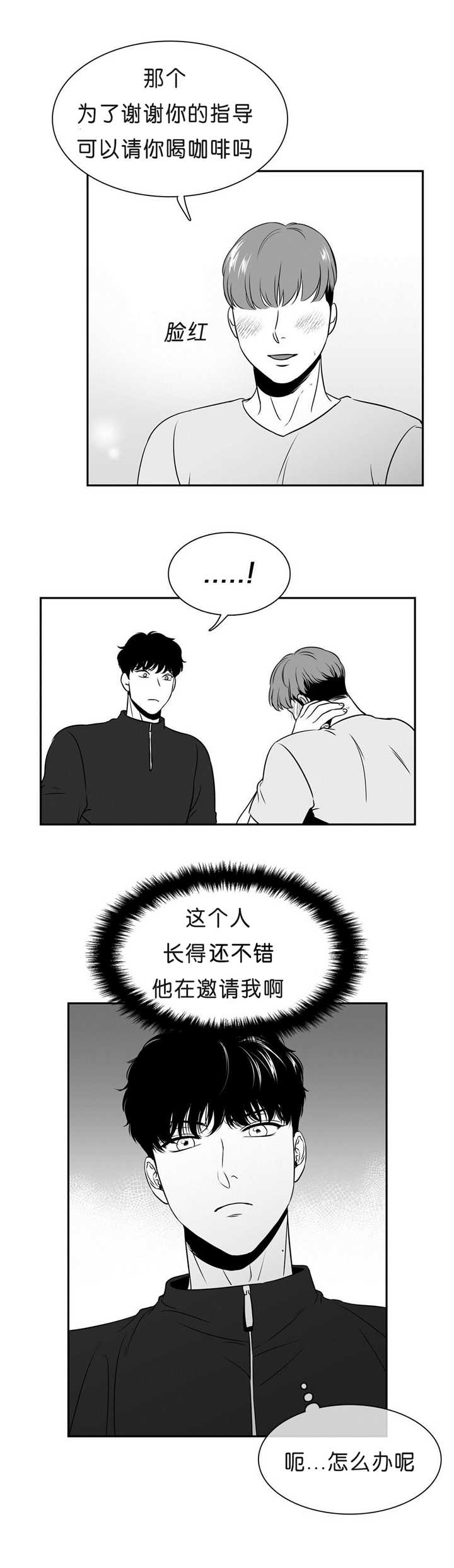 动泊松比漫画,第87章：无法忘记2图