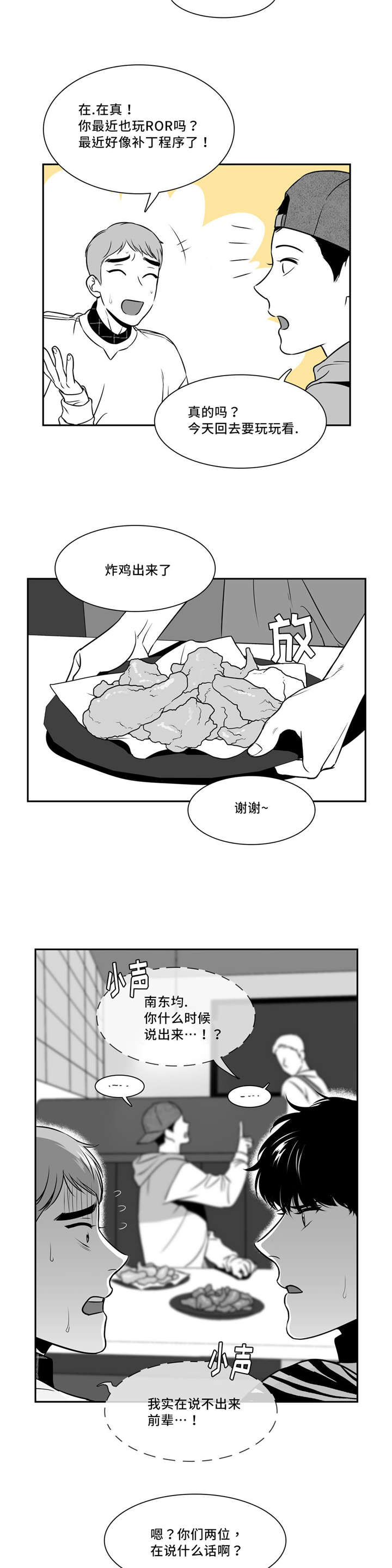 东伯青瑶漫画,第136章：想要坦白2图