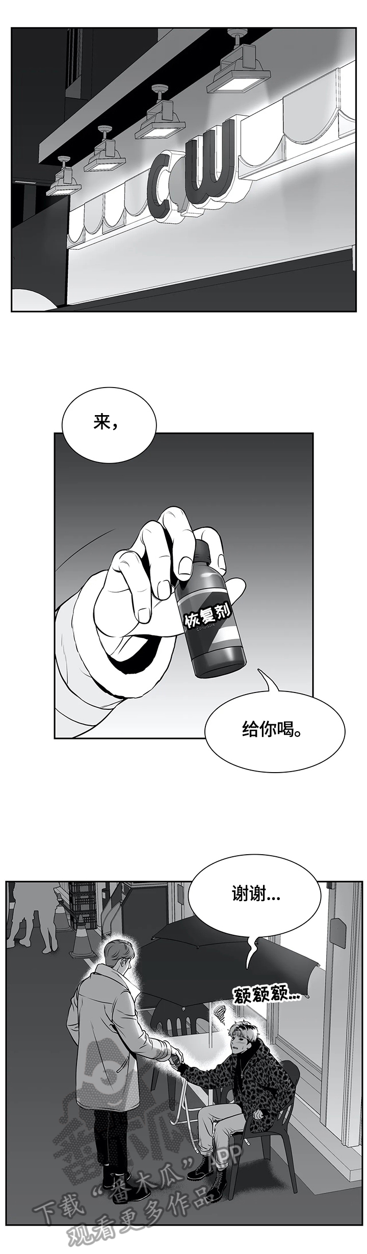 东伯青瑶漫画,第168章：【番外一：】撞大运了2图