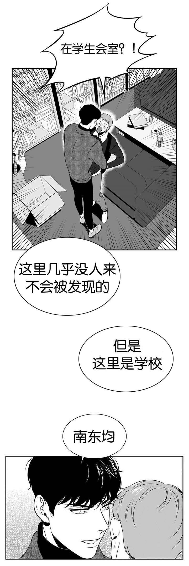 东播漫画,第22章：别拒绝我2图