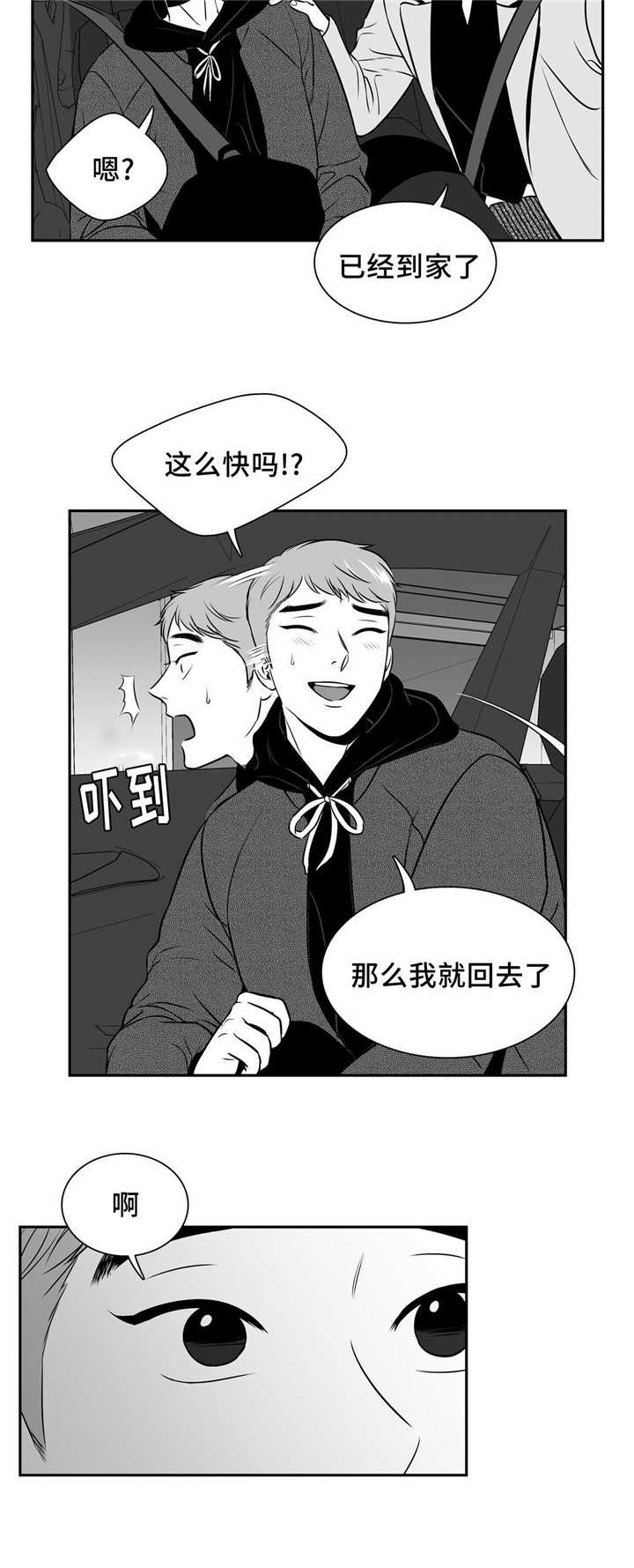 东播唱谱是谁漫画,第133章：告诉我吧2图