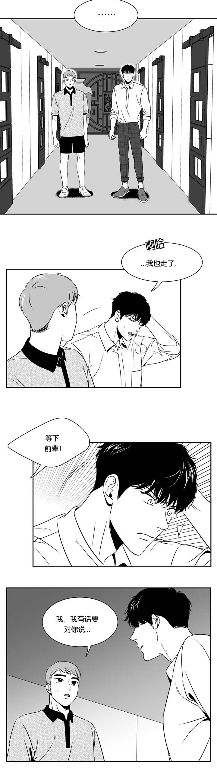 东播老师识谱训练视频漫画,第83章：你的道歉1图