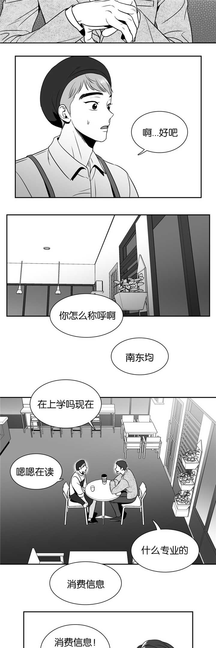 东播漫画免费观看漫画,第40章：打扰一下1图