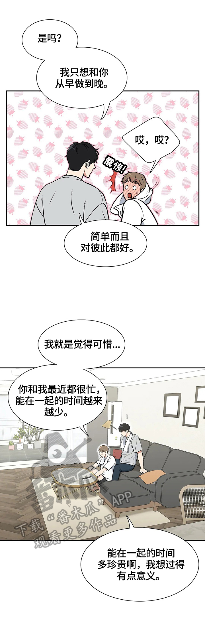 东柏林的六月船歌漫画,第177章：【番外二:】想做的事2图