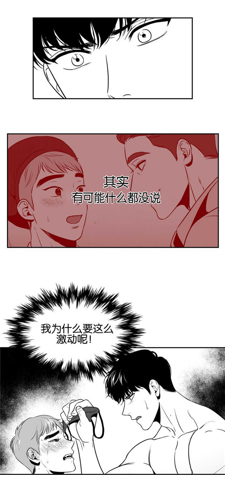 动博士运动控制器漫画,第37章：我好害怕2图