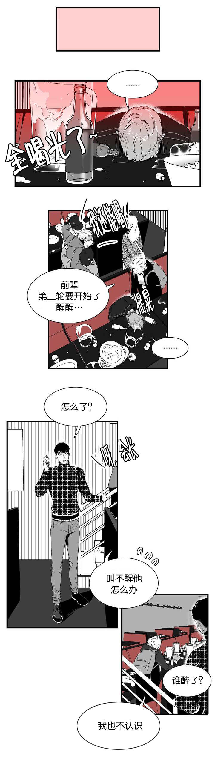 东播老师直播间漫画,第2章：送你回家2图