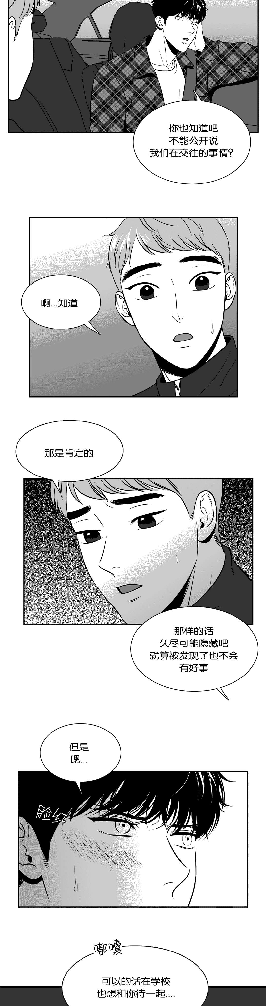 东播磨漫画,第129章：进展2图