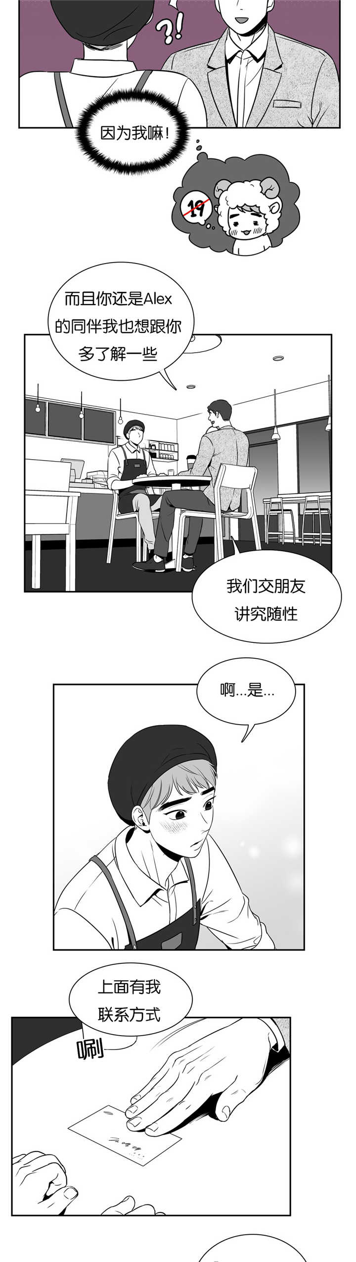 东播韵酒业漫画,第42章：更加幸福2图