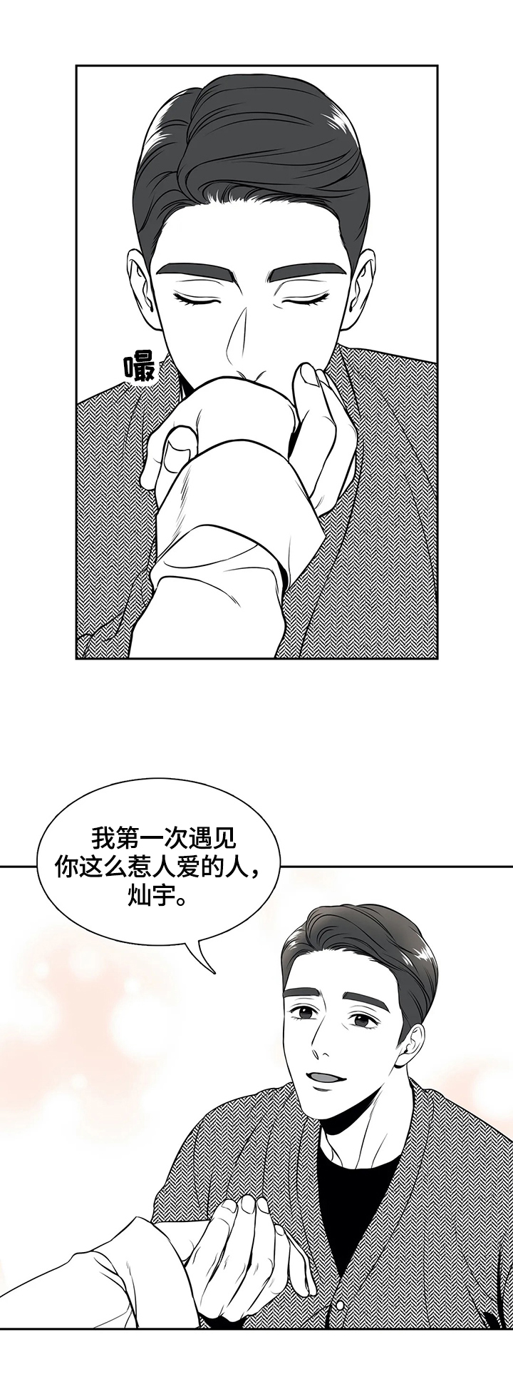 东播老师简谱教唱合集漫画,第164章：【番外一：】让你满意1图