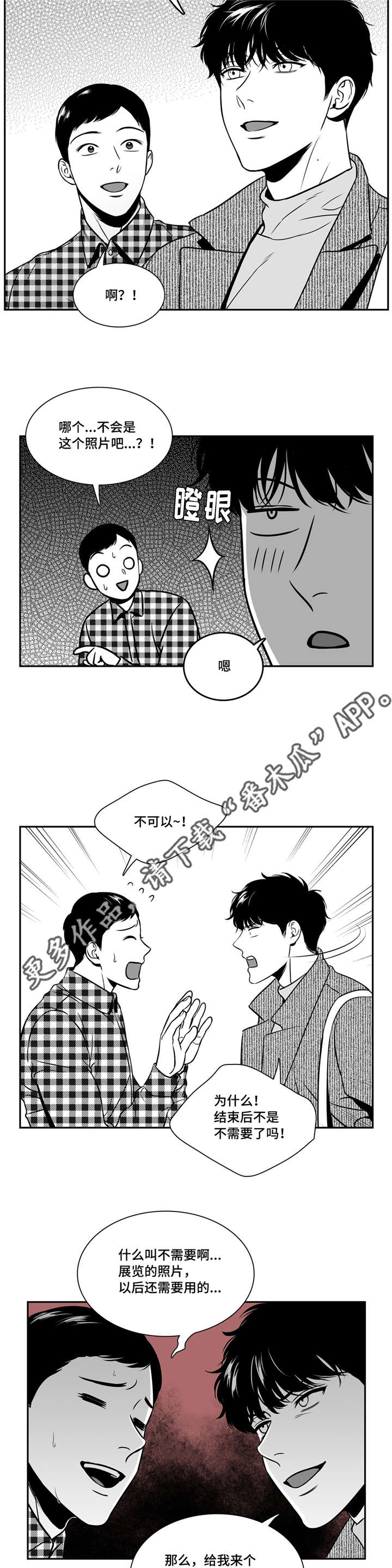 东播韵酒业漫画,第149章：照片泄露2图