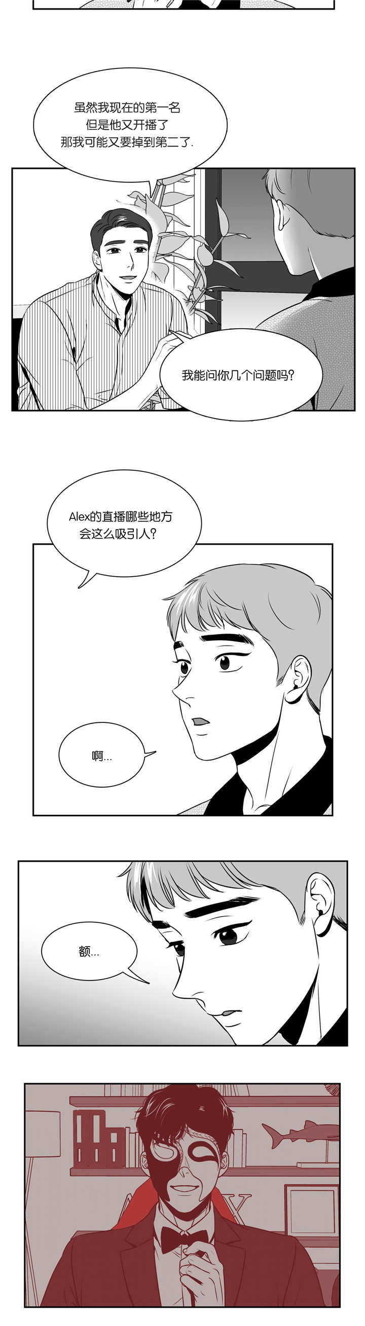 东播唱谱是谁漫画,第80章：自作自受2图