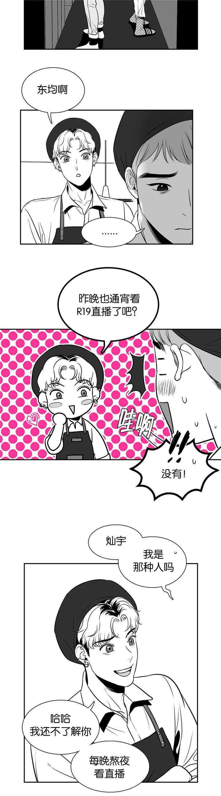 东播漫画,第9章：一次意外2图