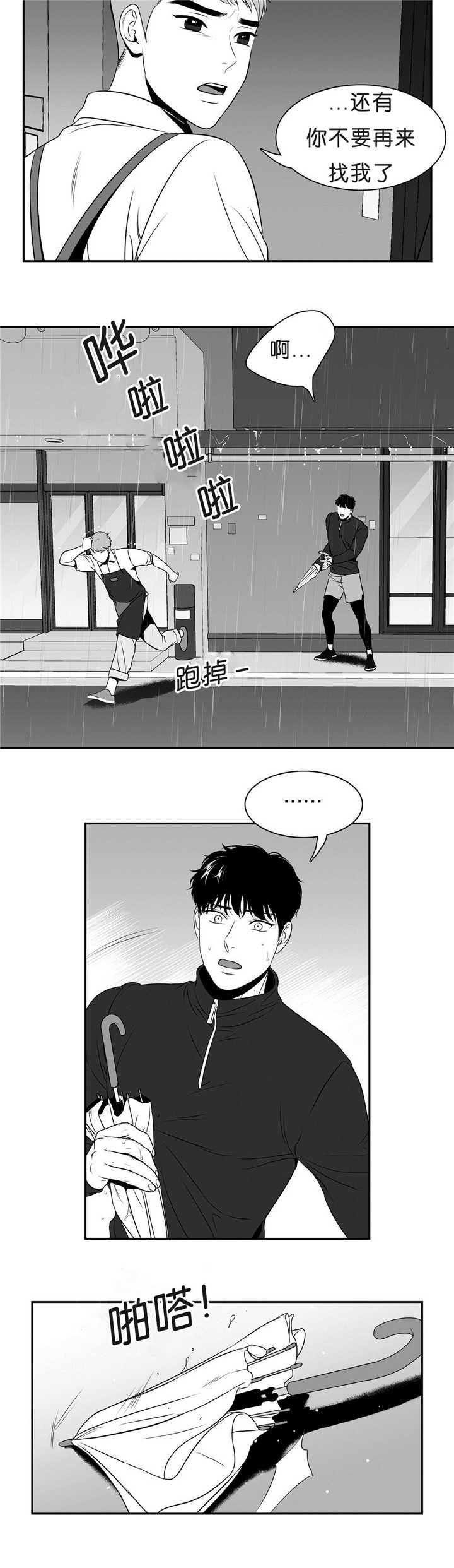 东播老师简介漫画,第90章：不是这样1图