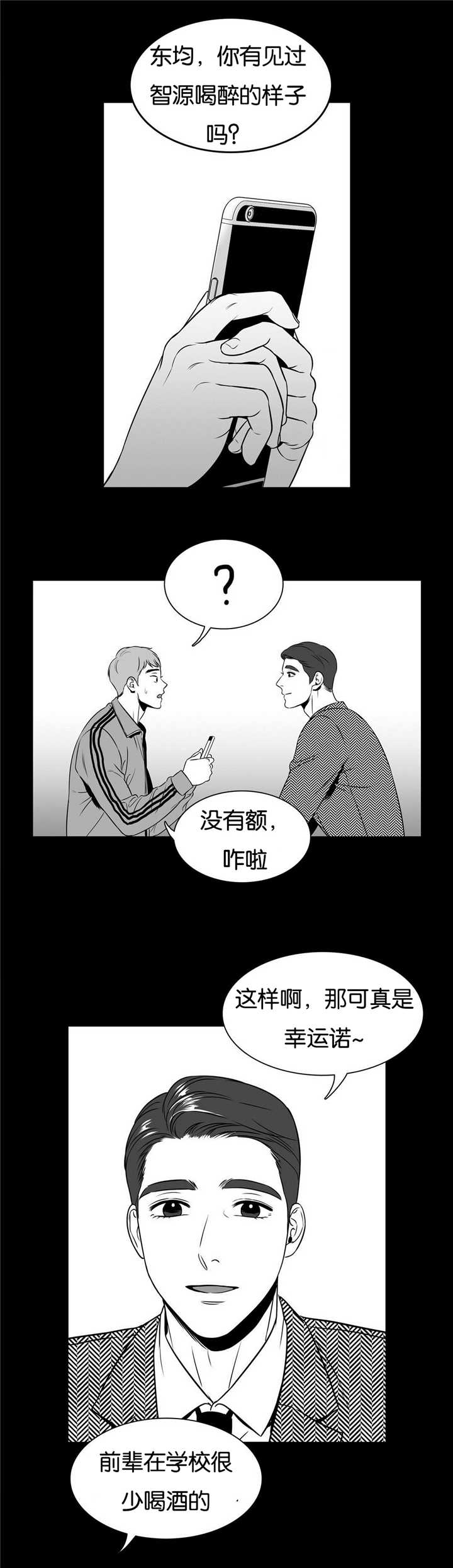 董伯仁漫画,第59章：他的秘密1图