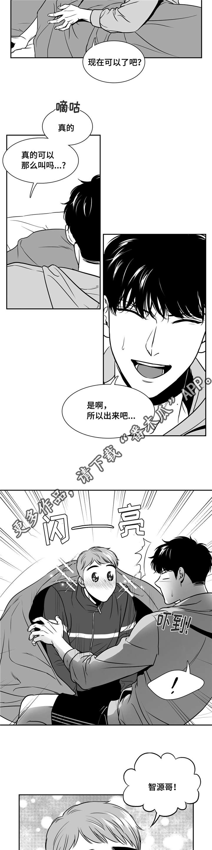 东波漫画,第141章：不能听你的2图