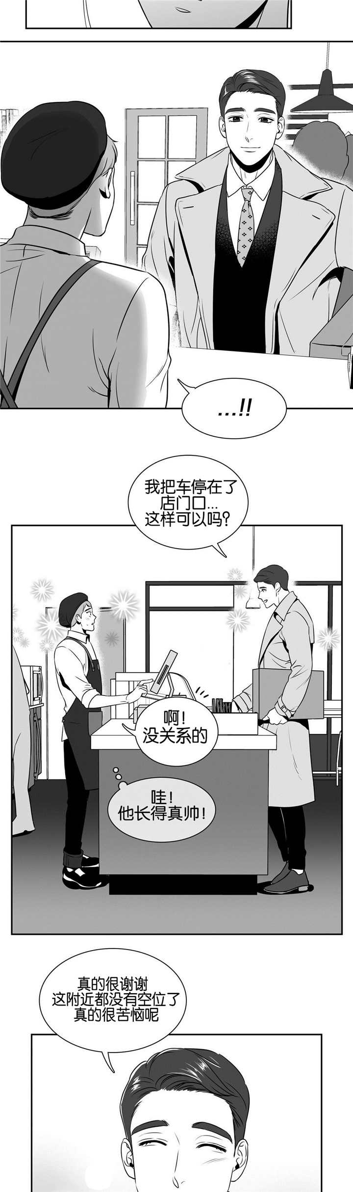 东博书院是什么组织漫画,第33章：做热一点2图