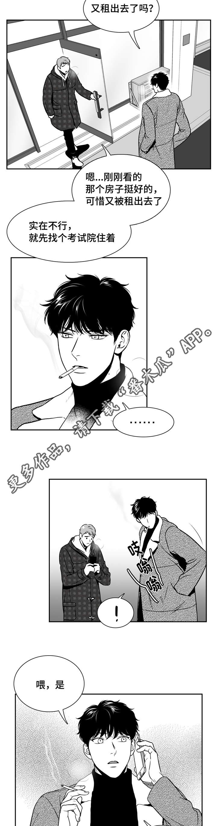 东播漫画,第158章：和我一起住吧2图