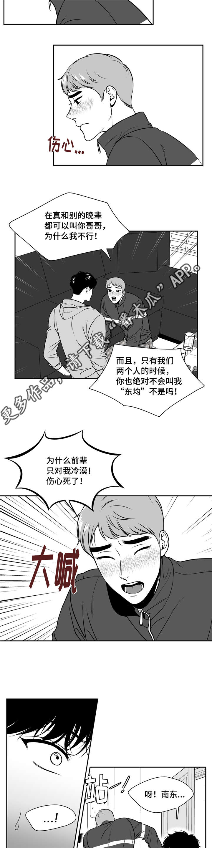 东播韵酒是哪里的漫画,第140章：恋人间的称呼2图