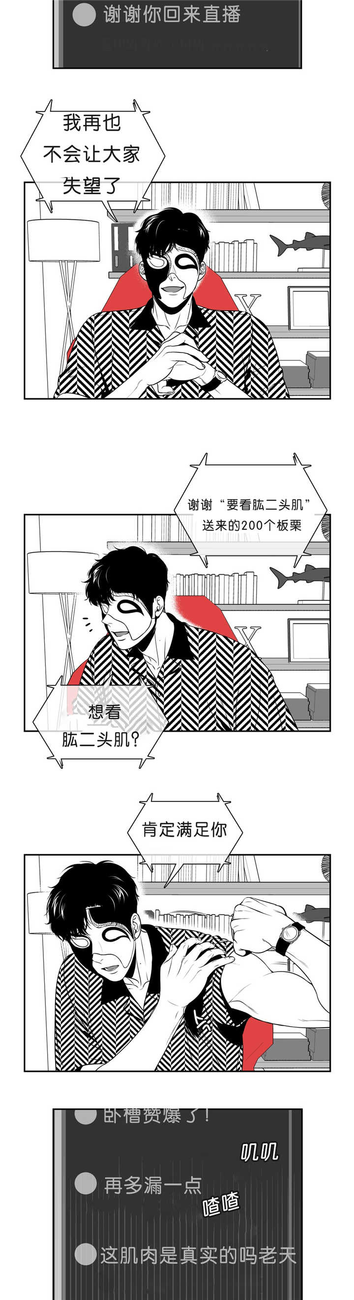 东博漫画,第86章：这么空虚2图