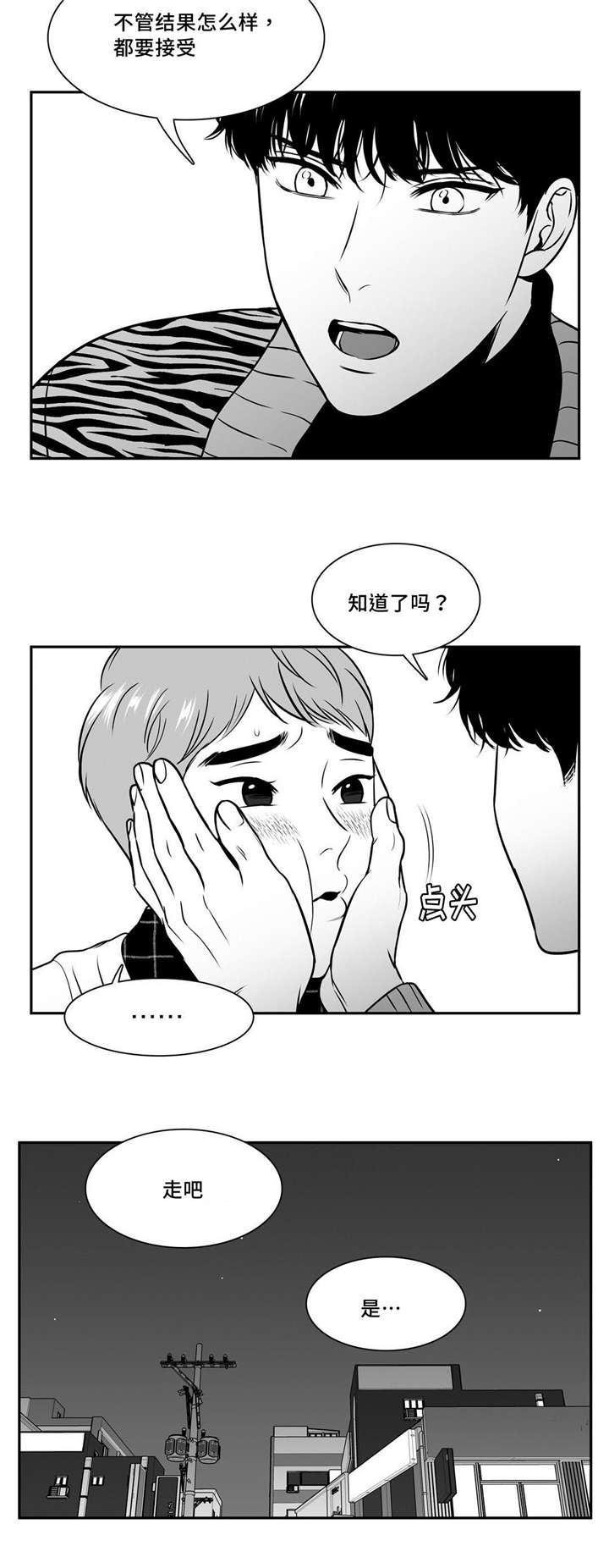 董波 济宁漫画,第136章：想要坦白2图