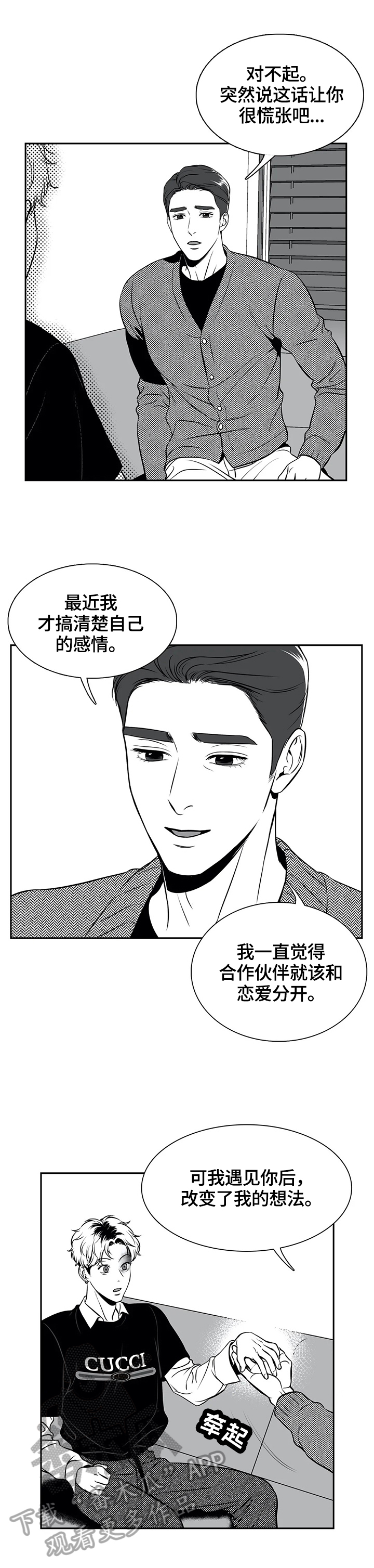 东播漫画,第164章：【番外一：】让你满意2图