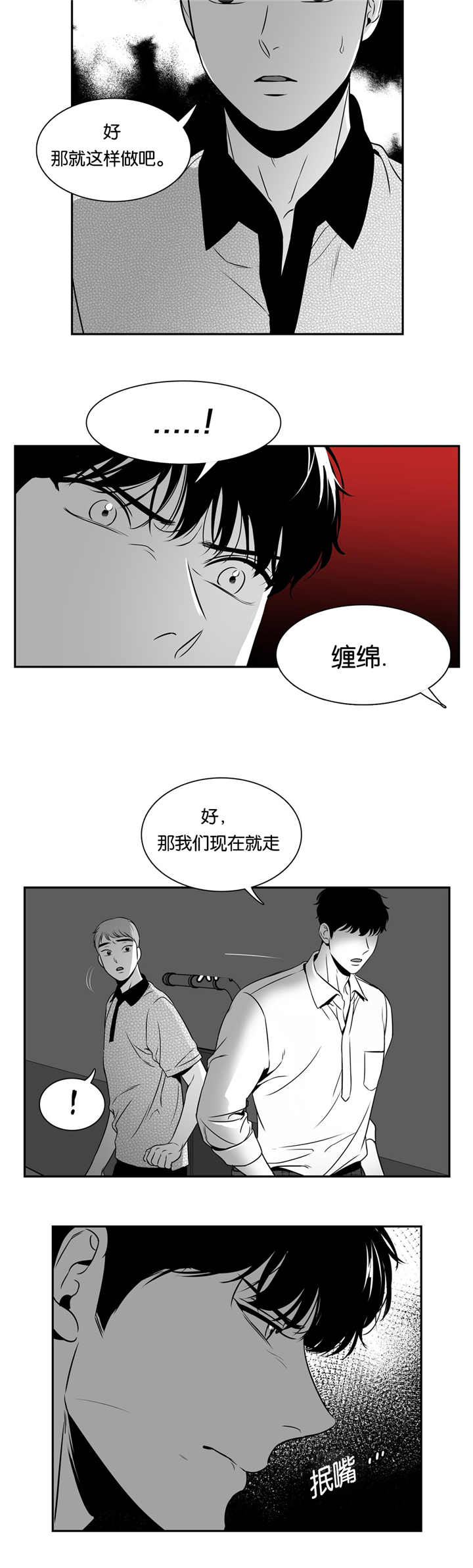 东播老师简谱教唱合集漫画,第84章：最后一次2图