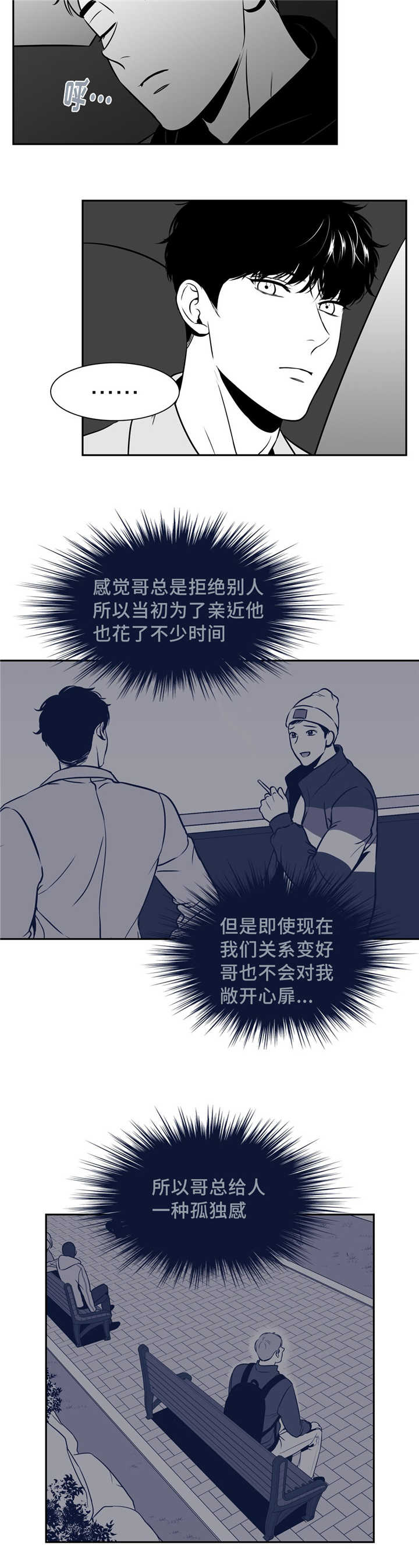 董博睿漫画,第133章：告诉我吧2图