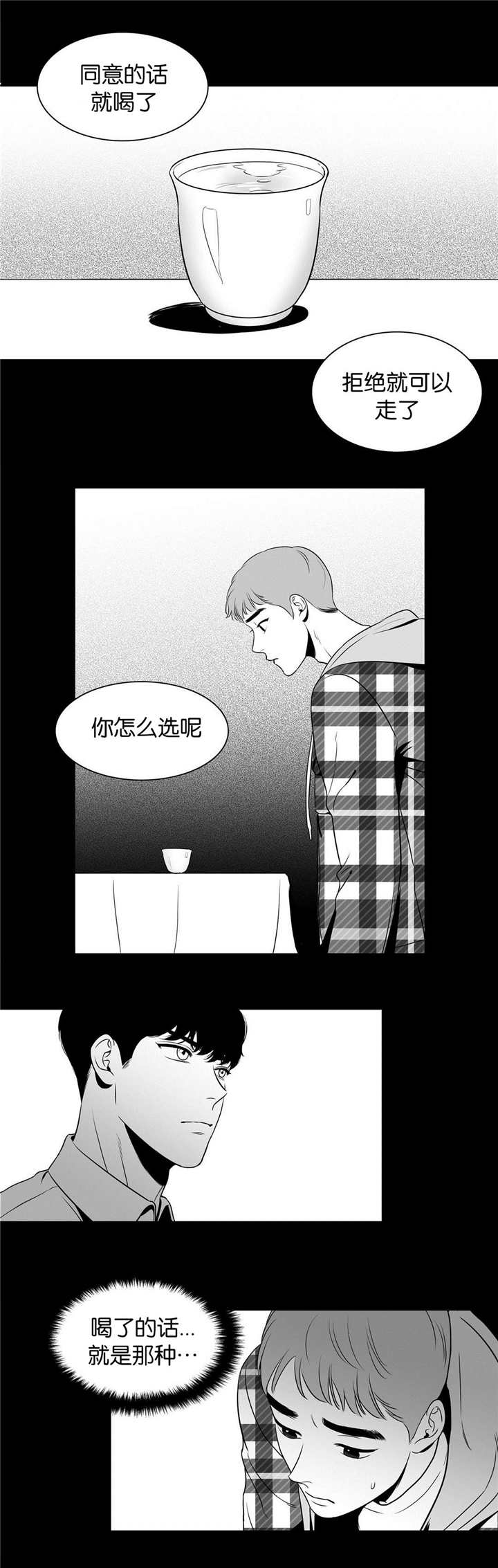 东播漫画,第19章：想反悔吗1图