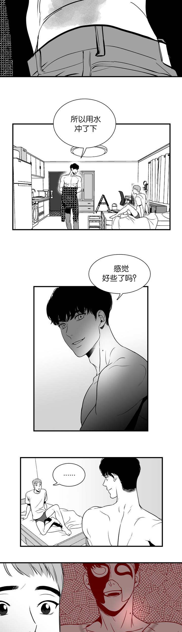 东播漫画,第3章：都沾上了2图