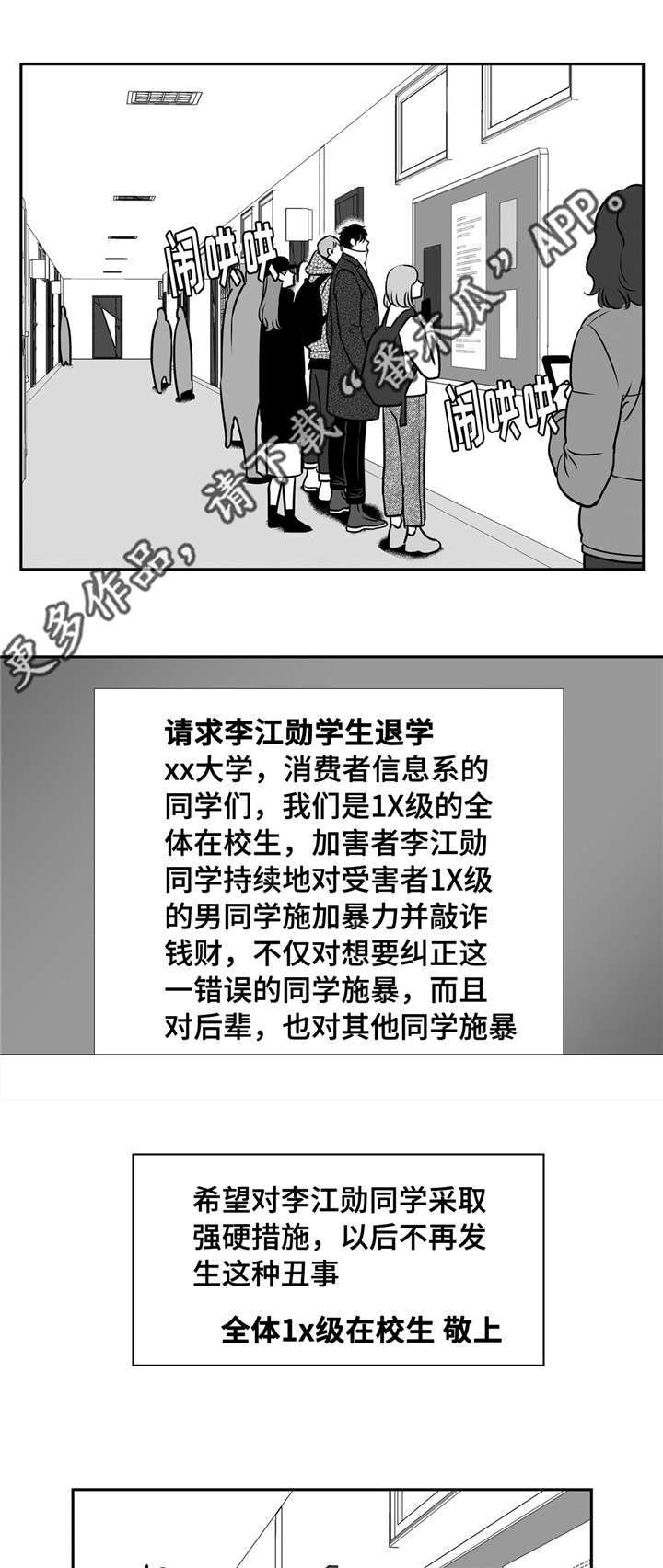 东卜村漫画,第154章：面具破碎1图