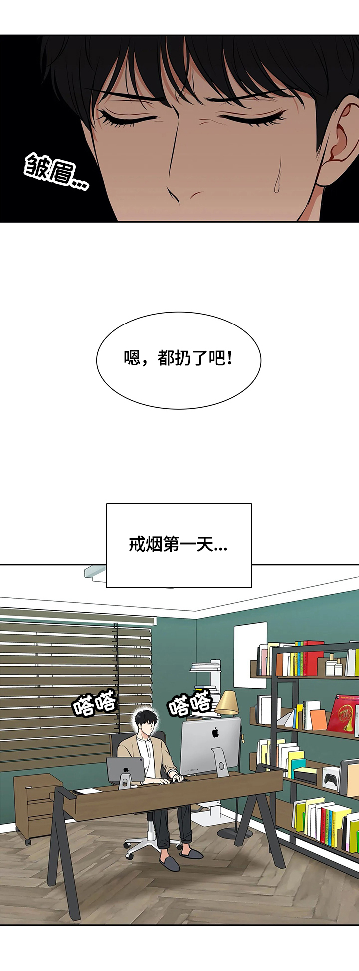 东播西流的意思解释漫画,第178章：【番外二:】戒烟1图