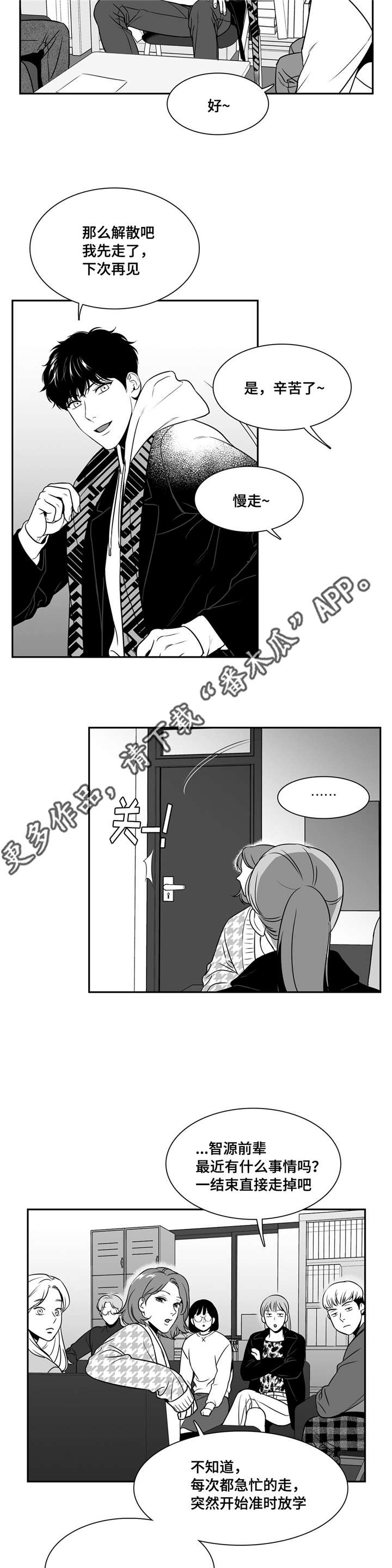 动博士运动控制器漫画,第145章：好人1图