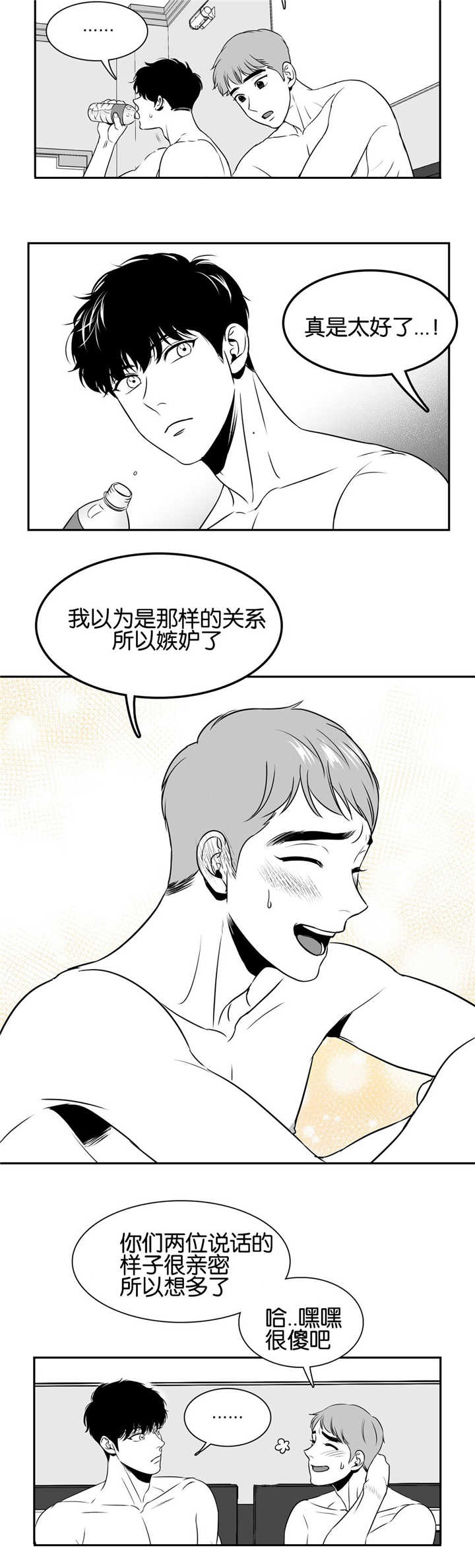 东播漫画,第38章：一个人洗2图