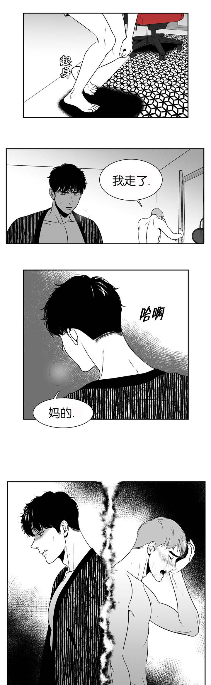 东播漫画,第73章：都结束了2图