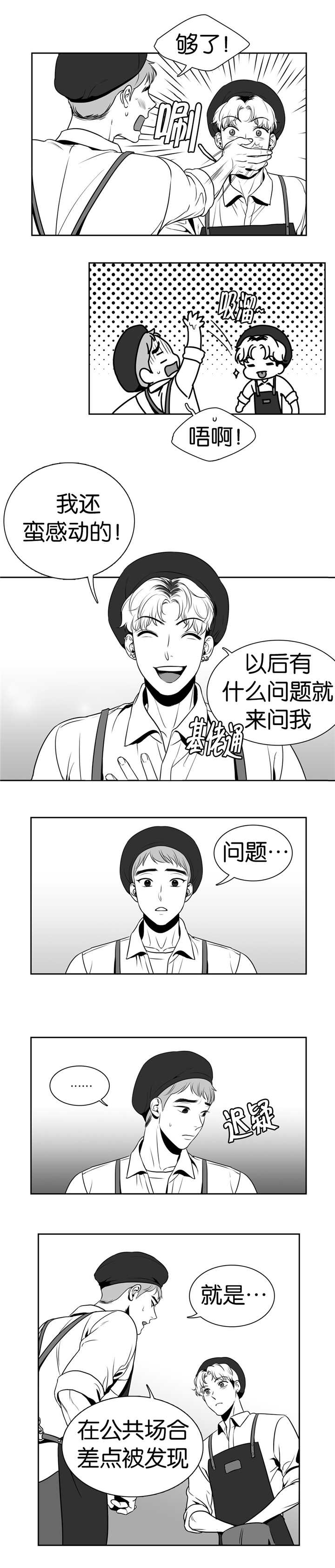 东播漫画,第26章：东东羞羞2图