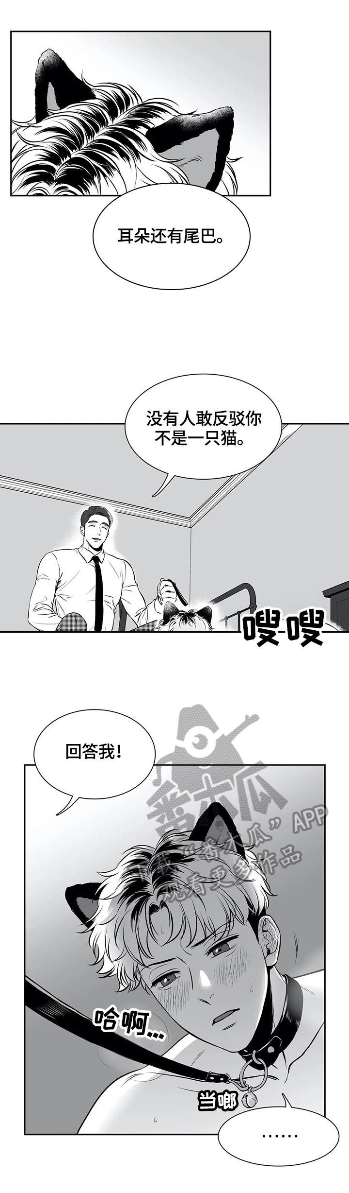 董波 济宁漫画,第160章：【番外一：】吃东西1图