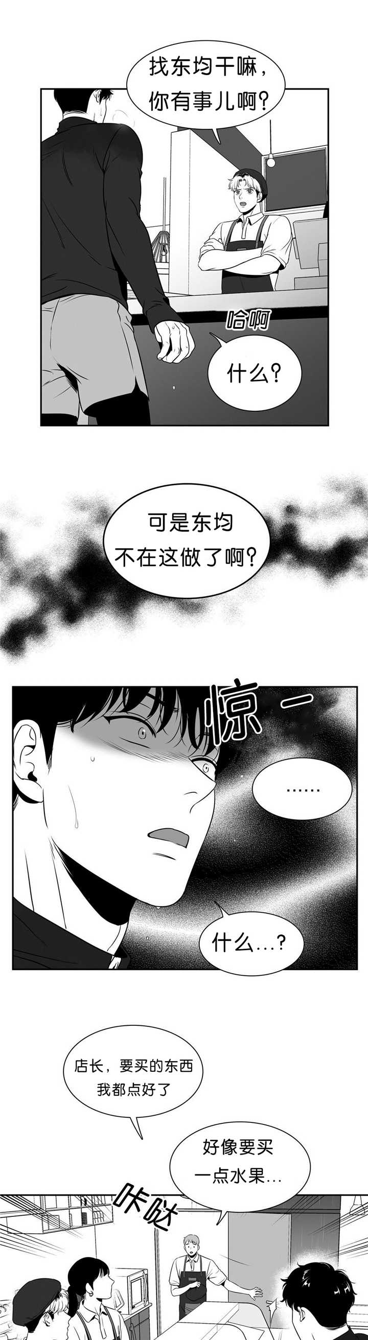 东播漫画,第89章：店外谈话1图