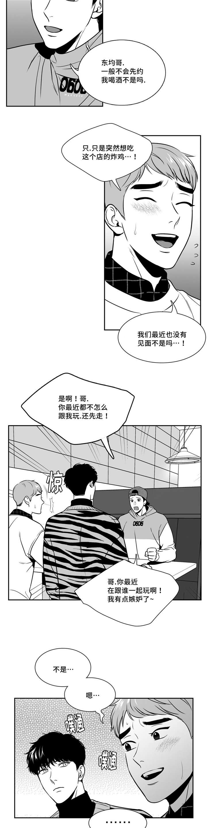 东伯青瑶漫画,第136章：想要坦白1图