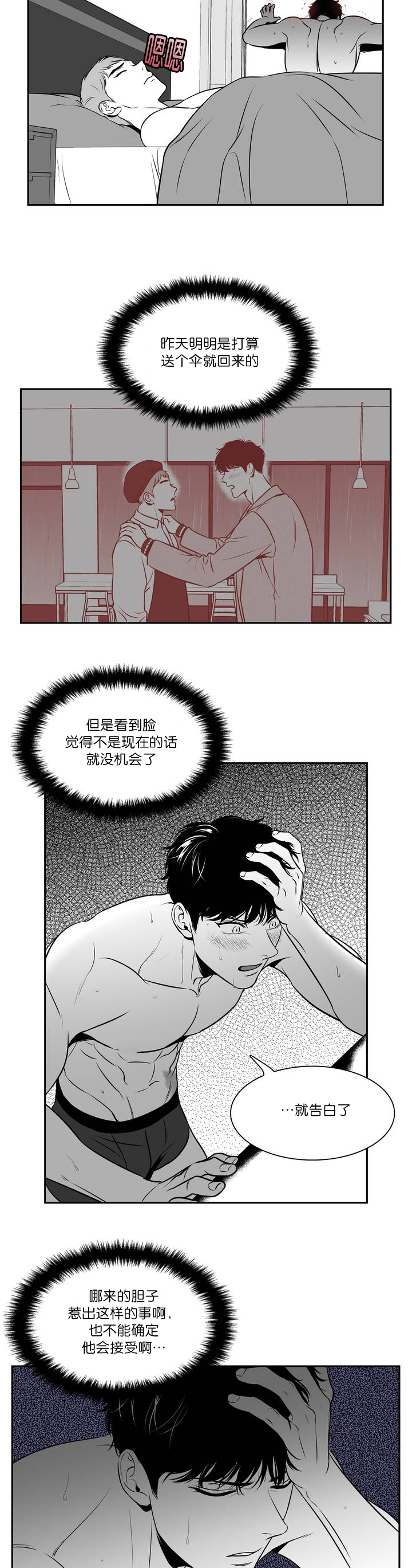 东播漫画,第119章：先别吵他2图