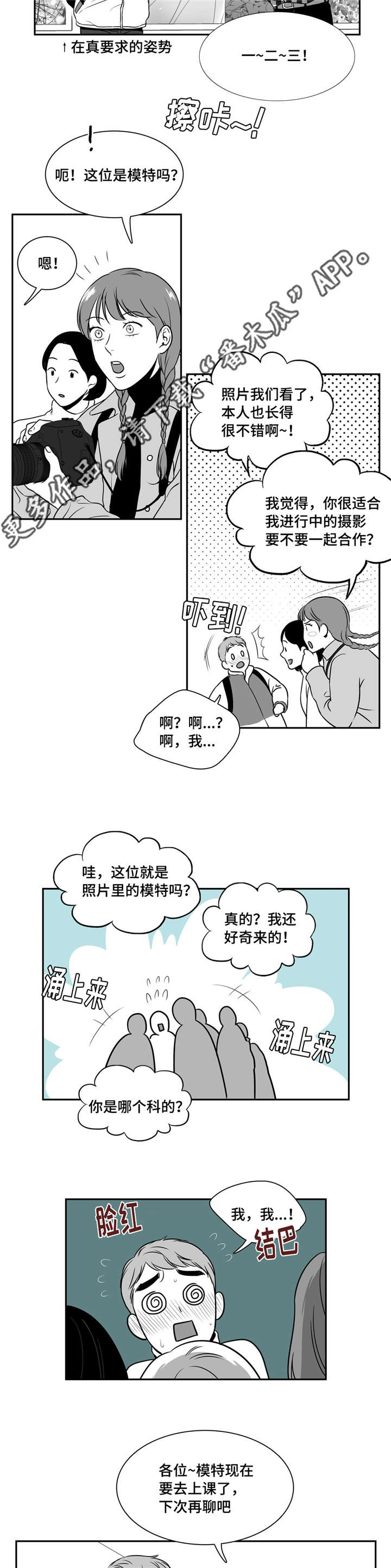 动博士运动控制器漫画,第148章：课题展览会1图