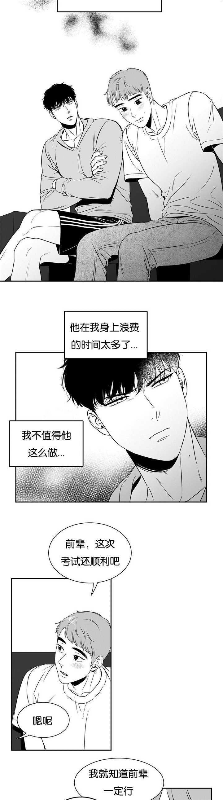 董博睿漫画,第63章：到此为止1图