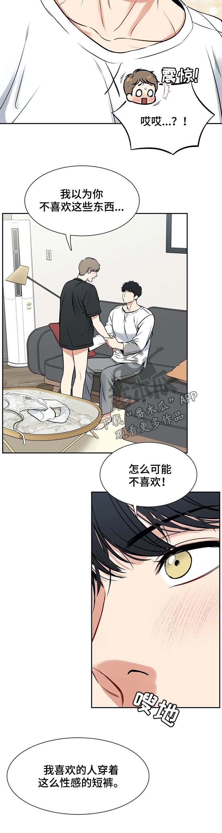 东播老师直播间漫画,第184章：【番外二:】穿给我看1图